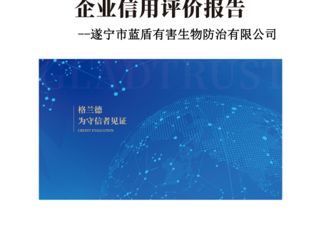 企业信用评估报告