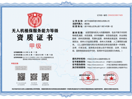 无人机植保服务能力等级