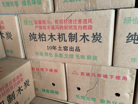 木炭