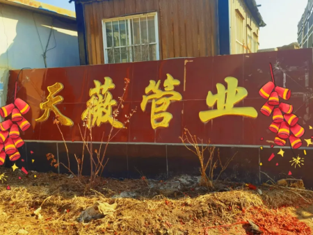 【天薇管业】开工大吉，共赴新程~