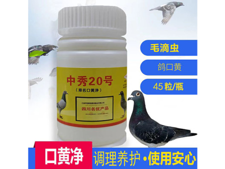 中秀20号（口黄净）