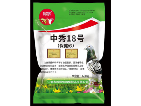 中秀18号（保健砂）