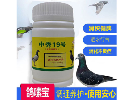 中秀19号（鸽嗉宝）