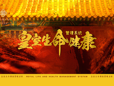 中国皇 室健康|中国皇 家秘方.网址|生命健康管理|龙骨秘术-四川康尚化妆品有限公司