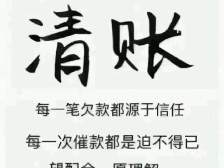 怎样要账恶心又不犯法？