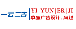 成都一云二吉广告有限公司