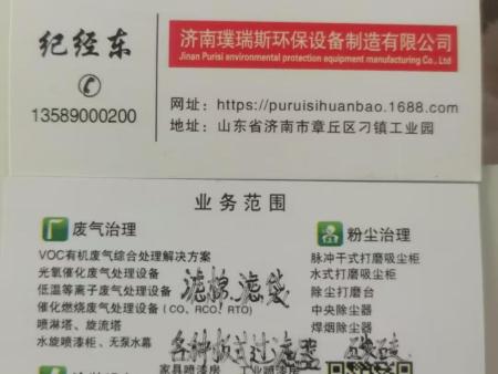 济南璞瑞斯环保设备制造有限公司