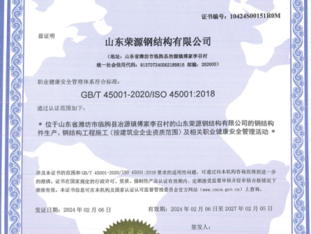 职业健康安全管理体系认证