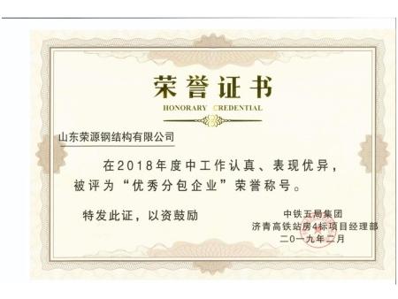 中铁五局优秀分包企业