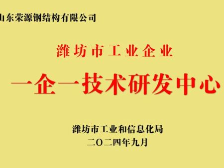 一企一技术研发中心