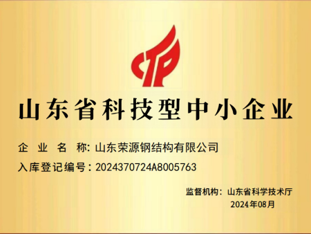 科技型中小企业