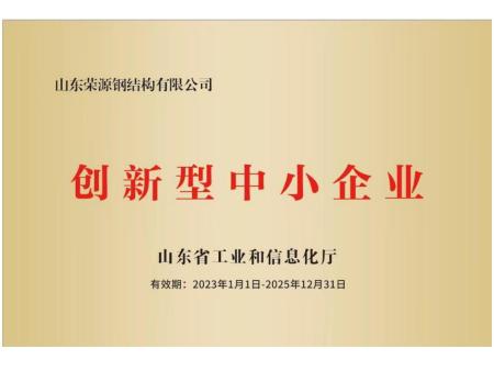 创新型中小企业