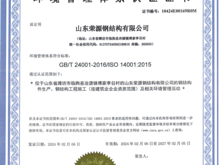 环境管理体系认证