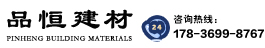 郑州品恒建材有限公司