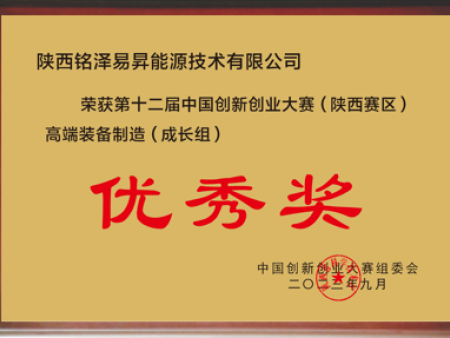 荣获第十二届中国创新创业大赛优秀奖