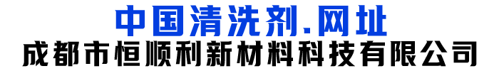 成都市恒顺利新材料科技有限公司