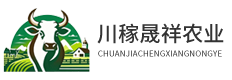 四川稼晟祥农业发展有限公司