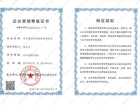 AAA企业资信等级证书