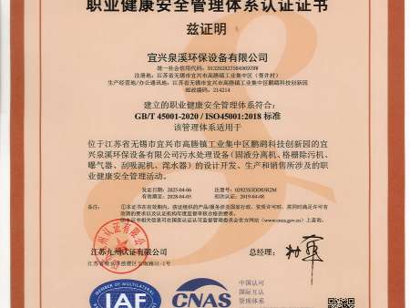 职业健康安全管理体系