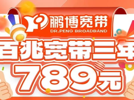 沈阳鹏博宽带2025年4月宽带价格一览表丨沈阳鹏博宽带价格 沈阳鹏博宽带资费 沈阳鹏博宽带多少钱一年