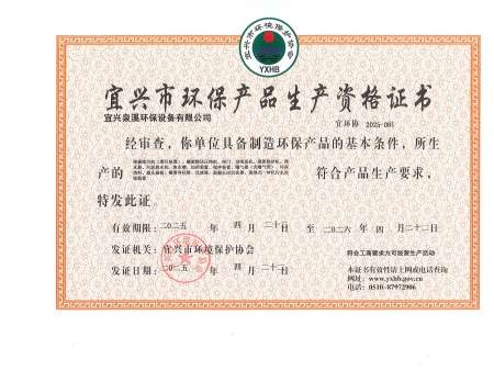 宜兴市环保产品生产资格证书