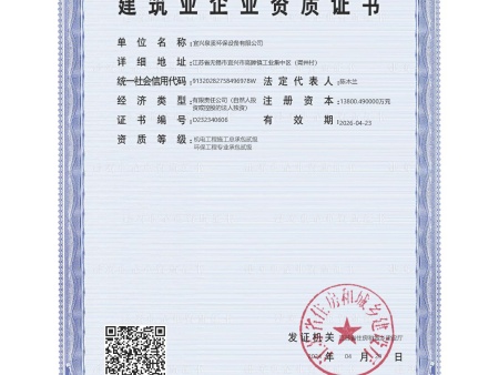 机电工程施工总承包贰级  环保工程专业承包贰级