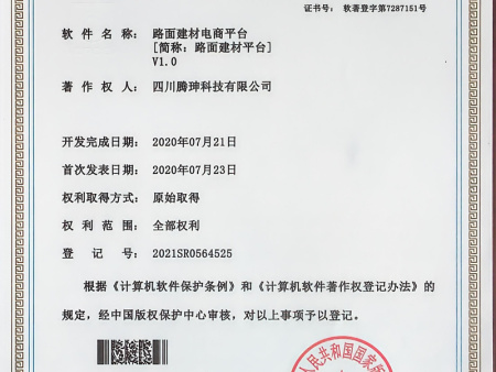 路面建材电商平台