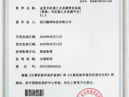 羊肚菌之乡直播平台