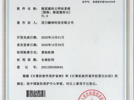 路面建材云
