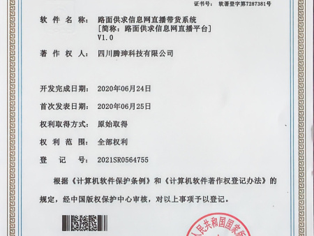 路面供求信息网直播平台