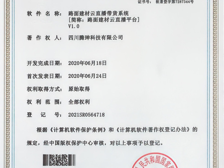 路面建材云直播平台