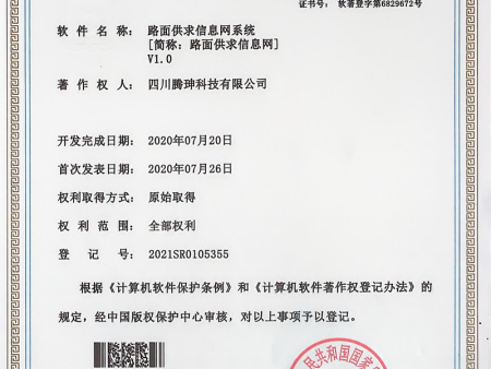 路面供求信息网