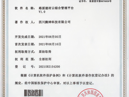 路面建材云综合管理平台