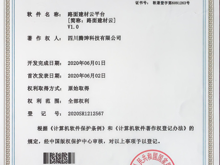 路面建材云平台