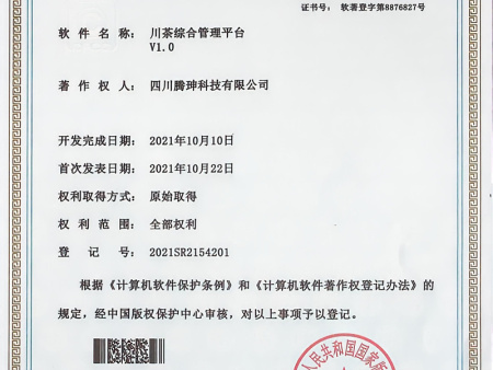 川茶综合管理平台