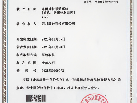 路面建材采购系统