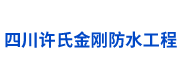 成都防水补漏.网址