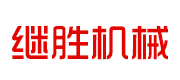 成都市新都继胜机械厂
