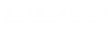 郑州芃诚机械有限公司