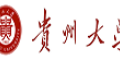 贵州大学