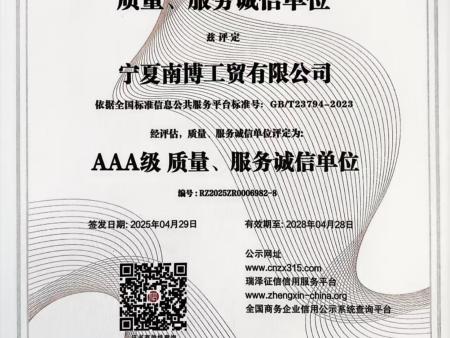 宁夏南博公司企业诚信证书(2)_08