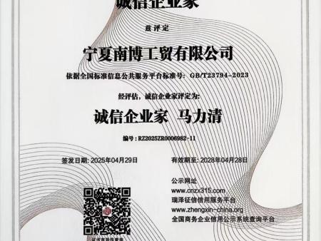 宁夏南博公司企业诚信证书(2)_10
