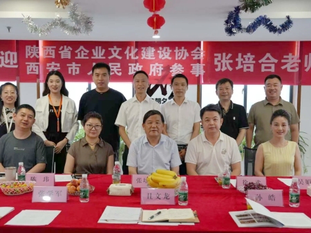 陕西省企业文化建设协会一行赴盛夏集团走访交流
