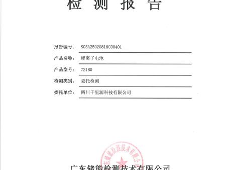 千里源 72180 委托测试1