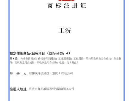 商标注册证-工洗
