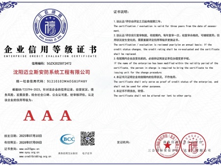 企业信用等级证书