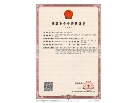 建筑业企业资质证书