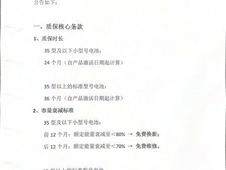 关于动力锂电池售后服务政策的公告-7.25