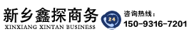 新乡鑫探商务调查有限公司