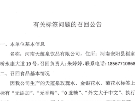 有关标签问题的召回公告